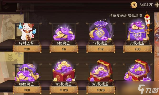 阴阳师消费问题怎么解决