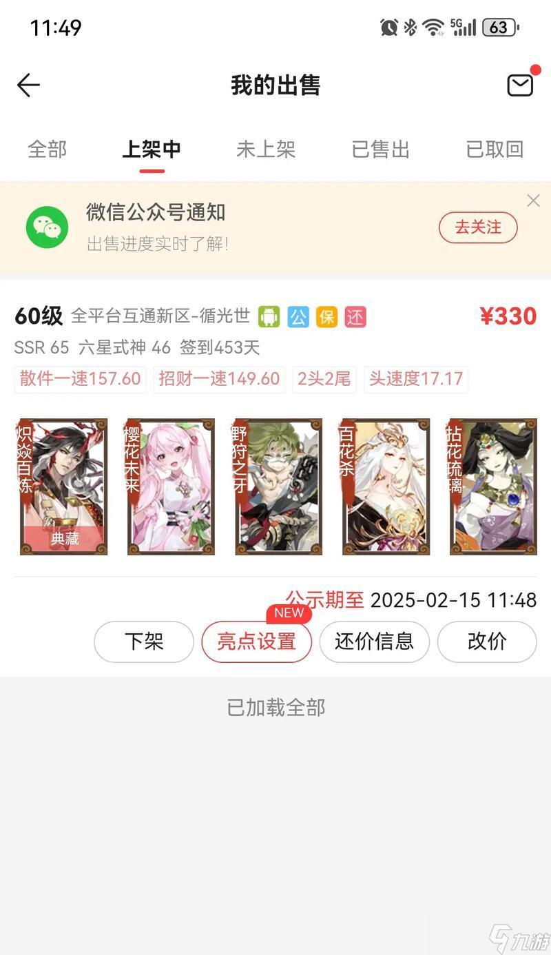 阴阳师消费问题怎么解决