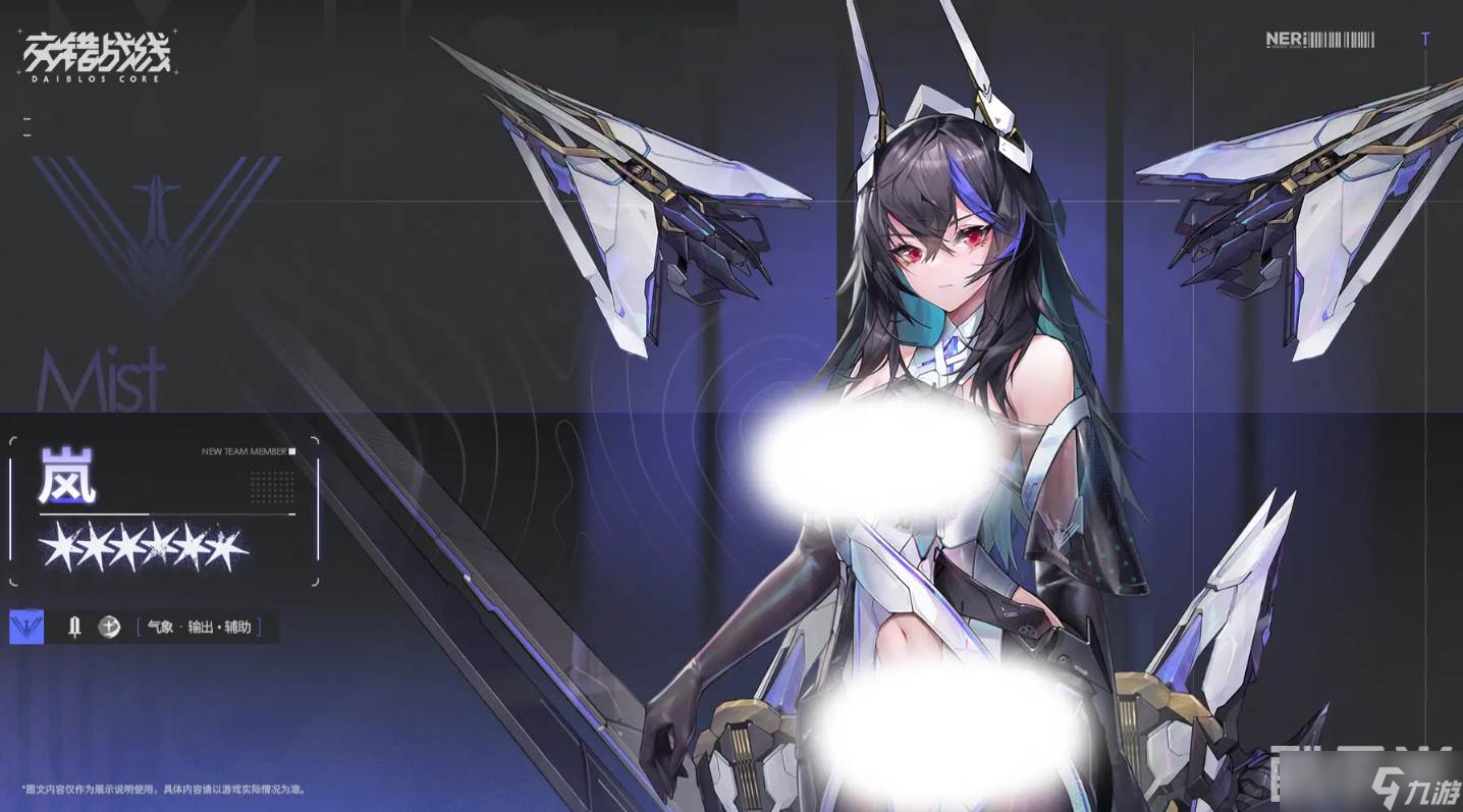 《交错战线》岚角色
