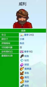 星露谷物语维克多爱心事件有什么