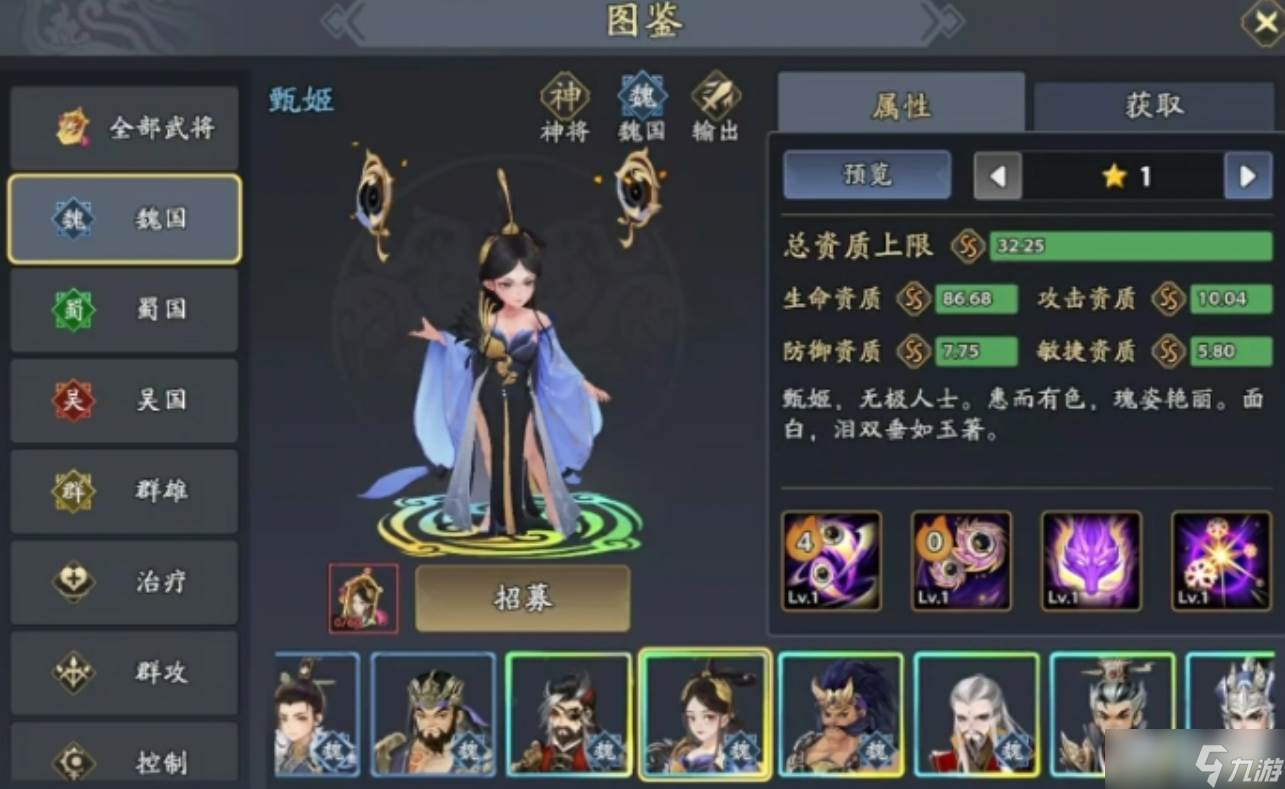 《三国异闻录》魏国