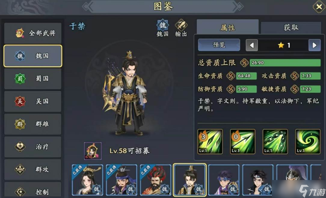 《三国异闻录》魏国