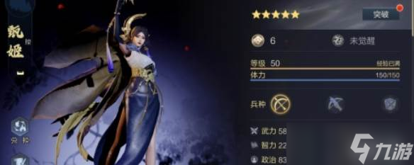 《三国异闻录》甄姬玩法