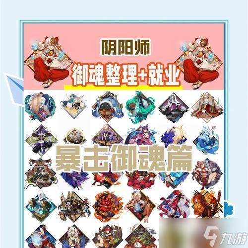 阴阳师御灵皮肤使用方法 怎么搭配使用效果最佳