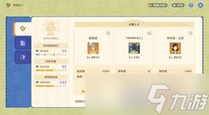 原神和旋舞剧第二阶段经营怎么满奖励