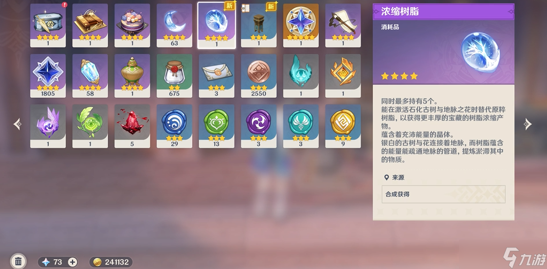 原神浓缩精粹怎么合