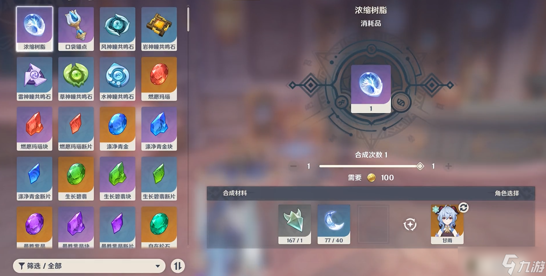 原神浓缩精粹怎么合