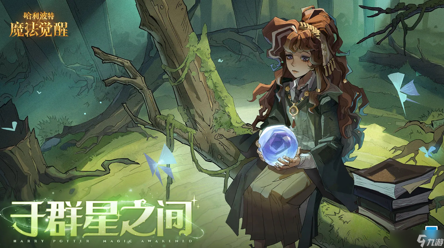 哈利波特魔法觉醒咔嚓砰活动攻略