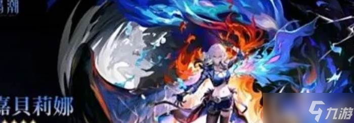 《鸣潮》2.7版本嘉贝莉娜属性