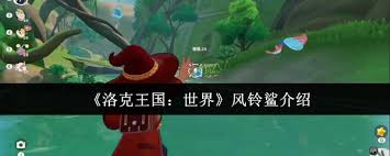 洛克王国世界风铃鲨厉害吗