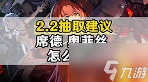 绝区零抽奥菲丝还是伊芙琳好