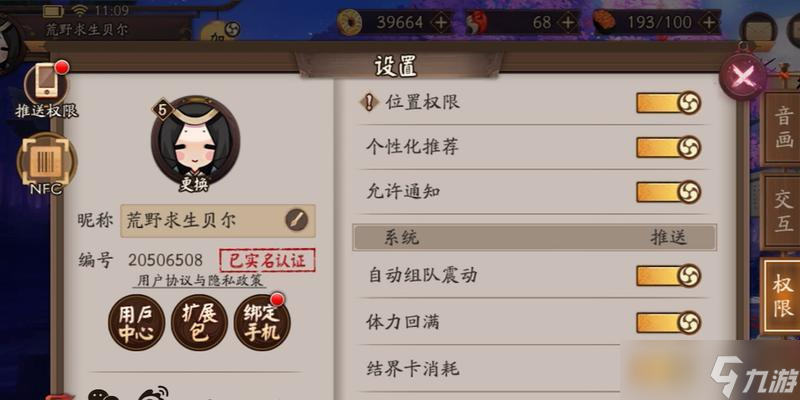 阴阳师游戏设置怎么调整更舒适 调整设置有什么技巧