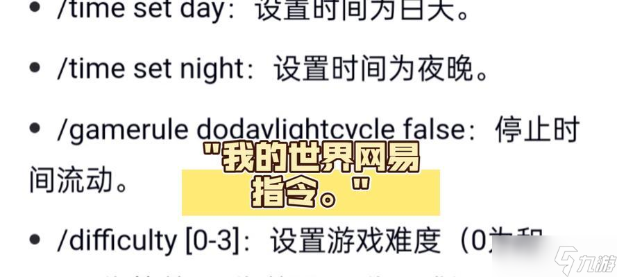 玩转《我的世界》游戏指令 掌握基本指令攻略