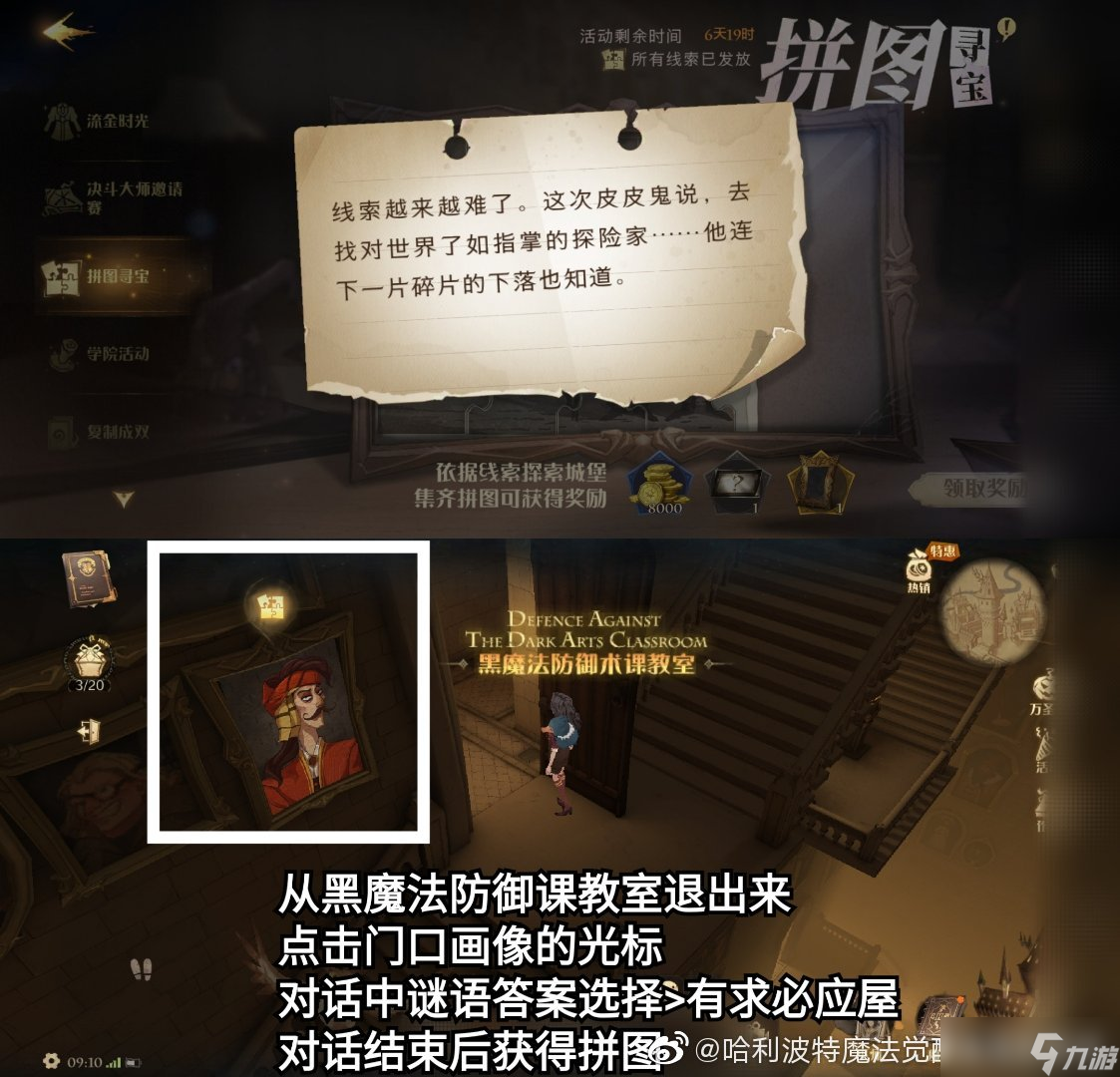 哈利波特魔法觉醒拼图10.27