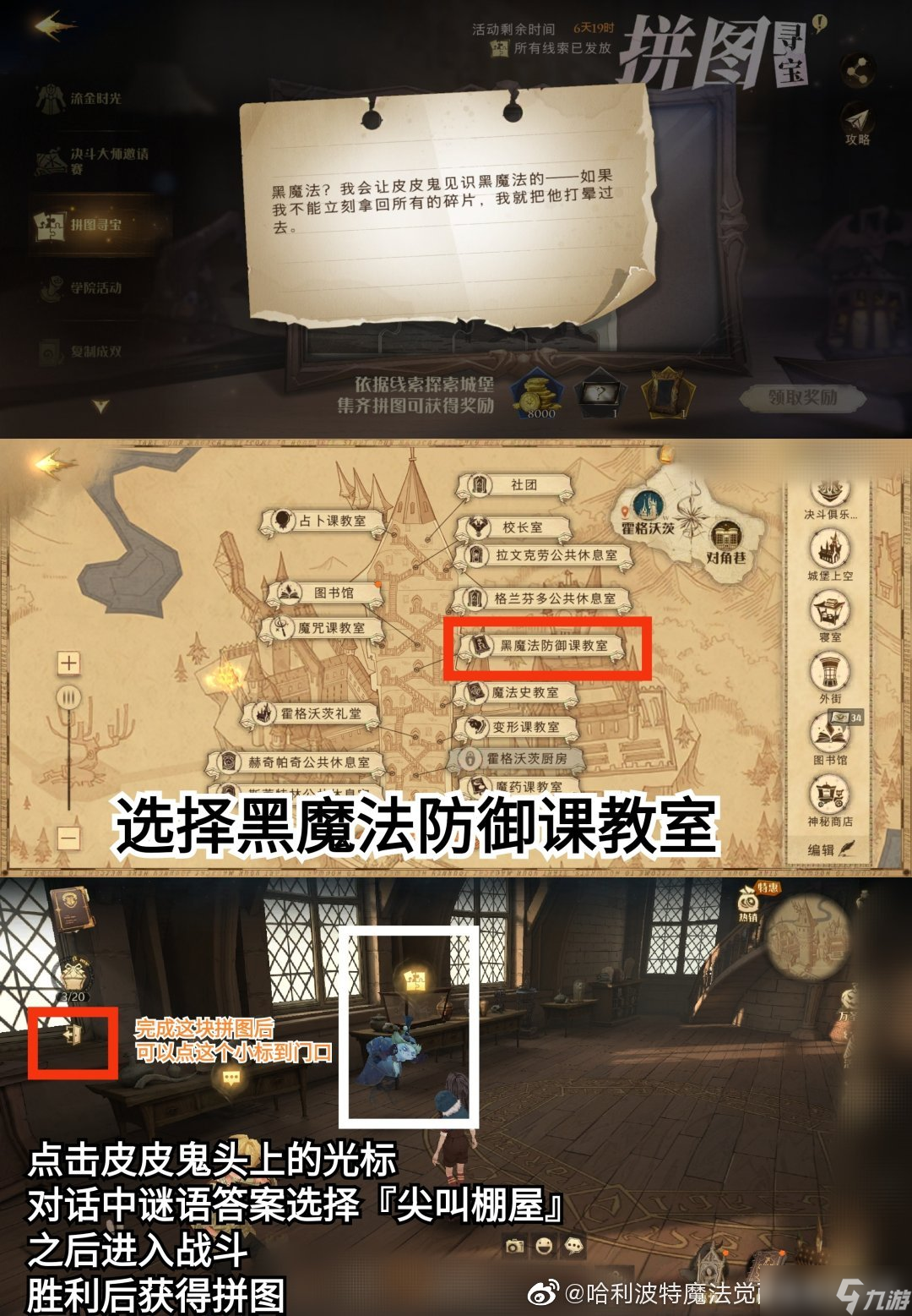 哈利波特魔法觉醒拼图10.27