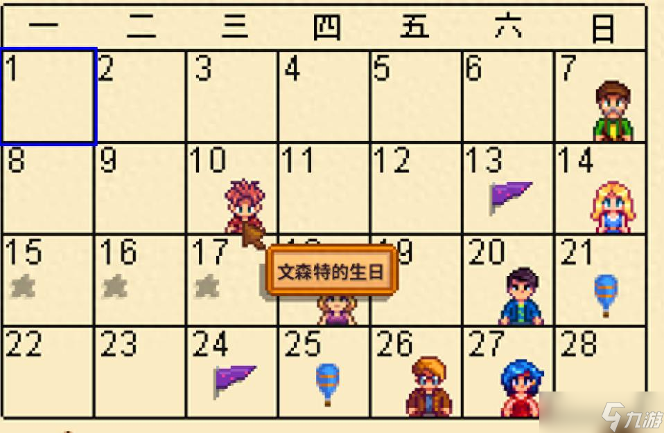 星露谷物语文森特喜欢什么礼物
