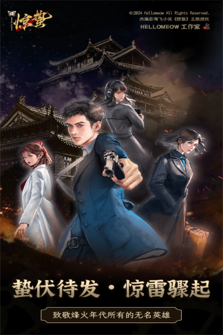 谍惊蛰什么时候出 公测上线时间预告