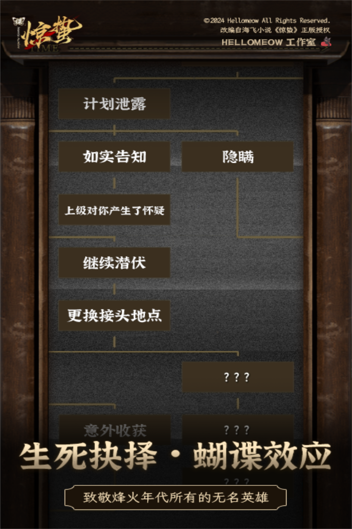 谍惊蛰什么时候出 公测上线时间预告