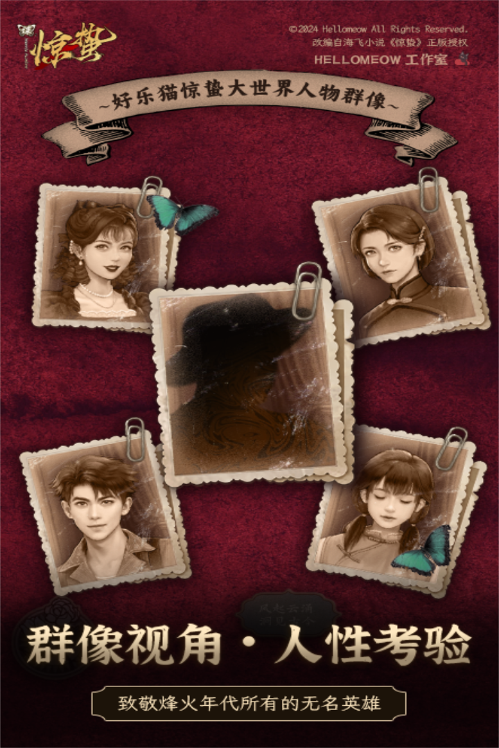 谍惊蛰什么时候出 公测上线时间预告