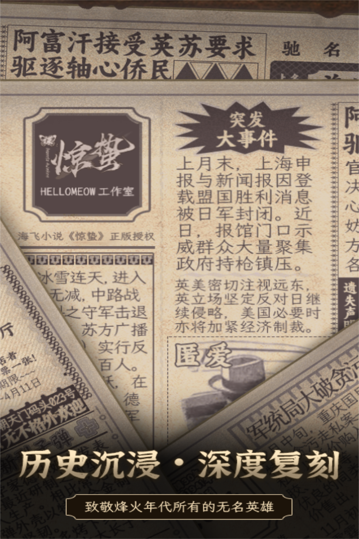 谍惊蛰什么时候出 公测上线时间预告