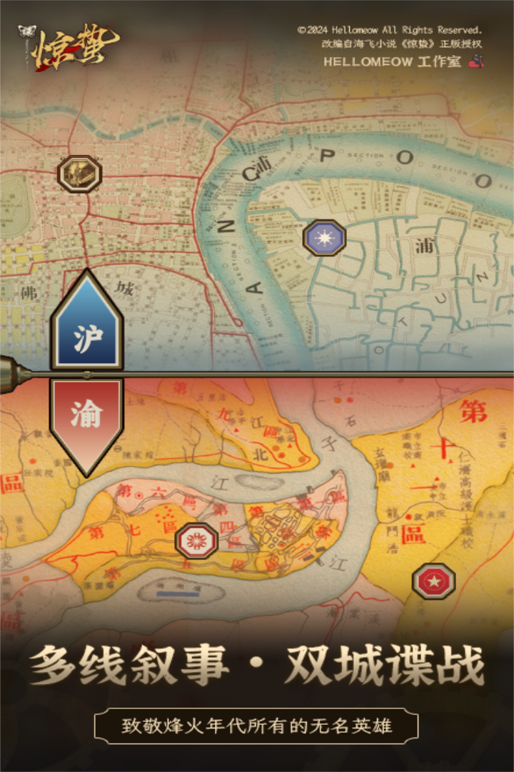 谍惊蛰什么时候出 公测上线时间预告