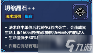 魔法工艺坍缩晶石厉害吗 魔法工艺坍缩晶石分享