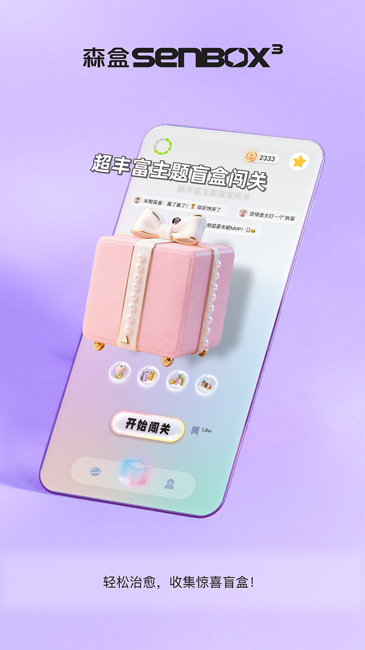 森盒Senbox³什么时候出 公测上线时间预告