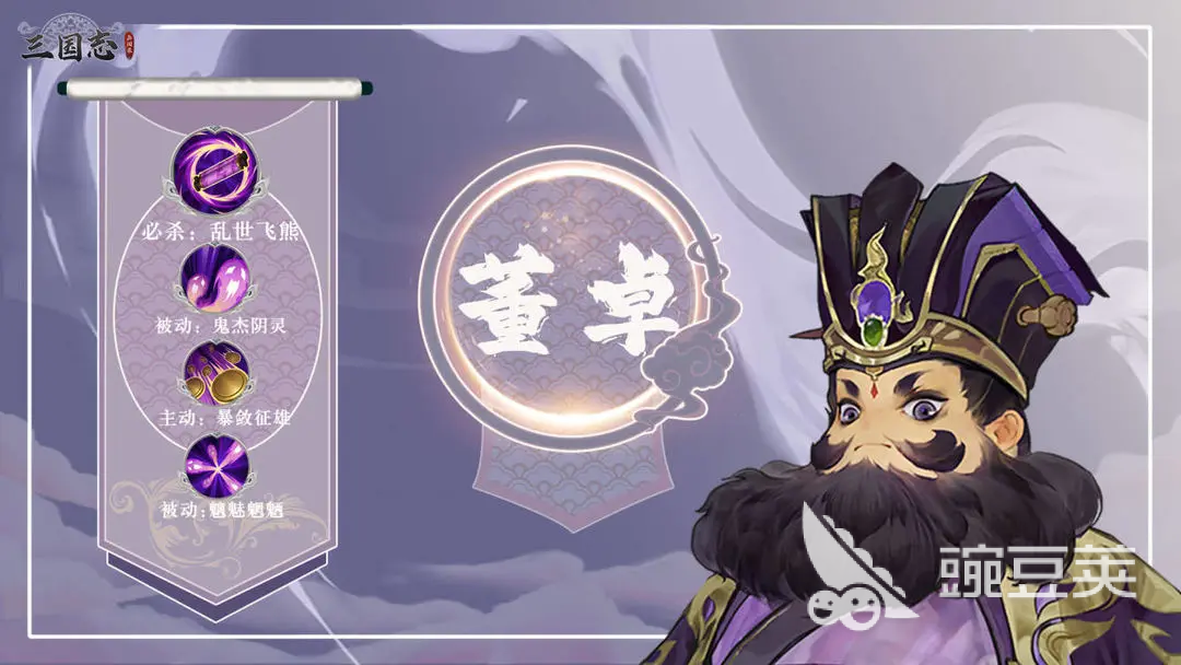 三国志异闻录董卓怎么样 三国志异闻录董卓技能强度解析