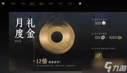 燕云十六声月卡 性价比之选，新手福利