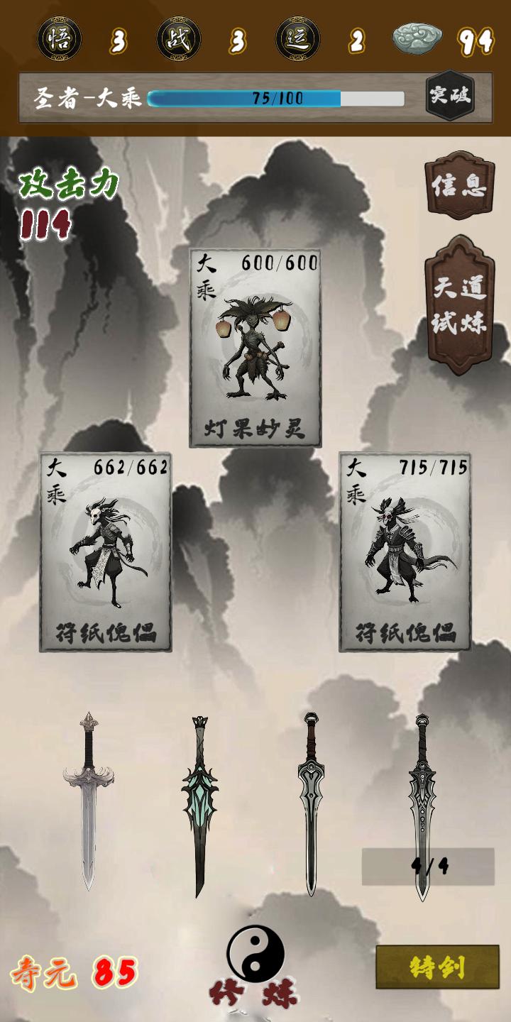 末法剑仙好玩吗 末法剑仙玩法简介