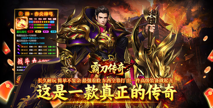《霸刀传奇（摩罗传奇福利版）》公益服手游不做氪金服体验一场真正人生传奇之旅！