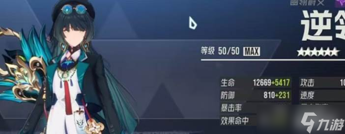 伊瑟逆翎角色