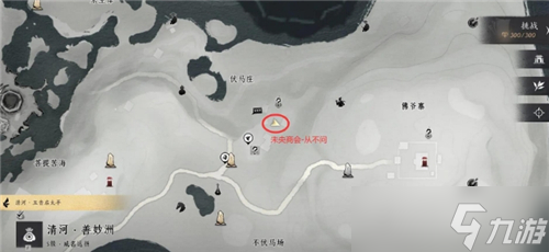 燕云十六声武林录探索任务攻略 清河万事知伏马庄之二饮鸩止渴