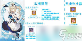 原神中芭芭拉怎么培养