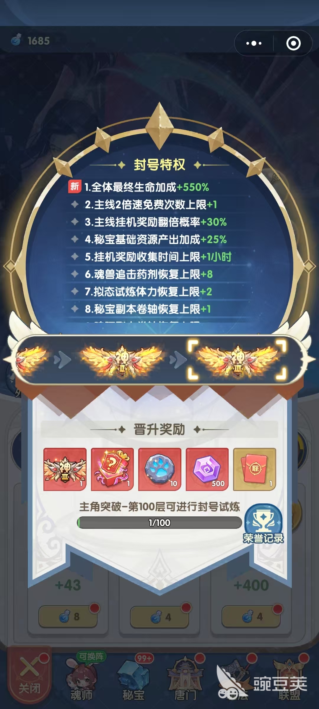 口袋斗罗大陆武魂修炼怎么晋升 口袋斗罗大陆武魂封号晋升规则分享