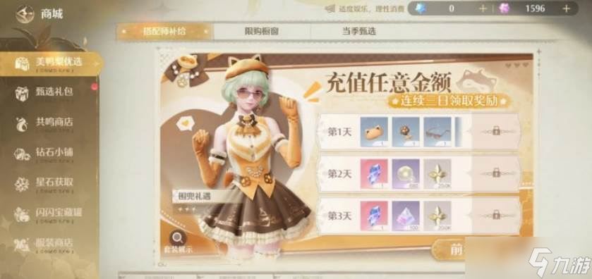 《无限暖暖》月卡周卡