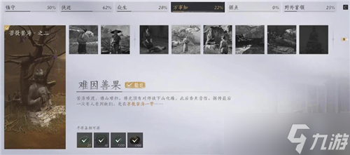 燕云十六声武林录探索难因善果任务完成方法