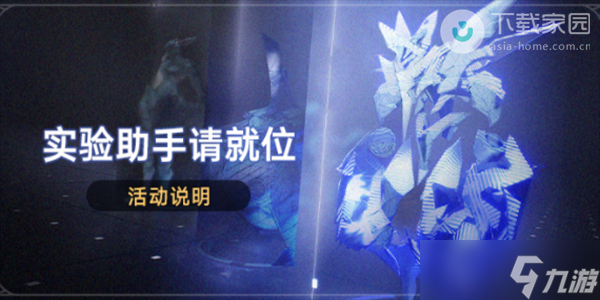 崩坏星穹铁道实验助手请就位活动玩法攻略