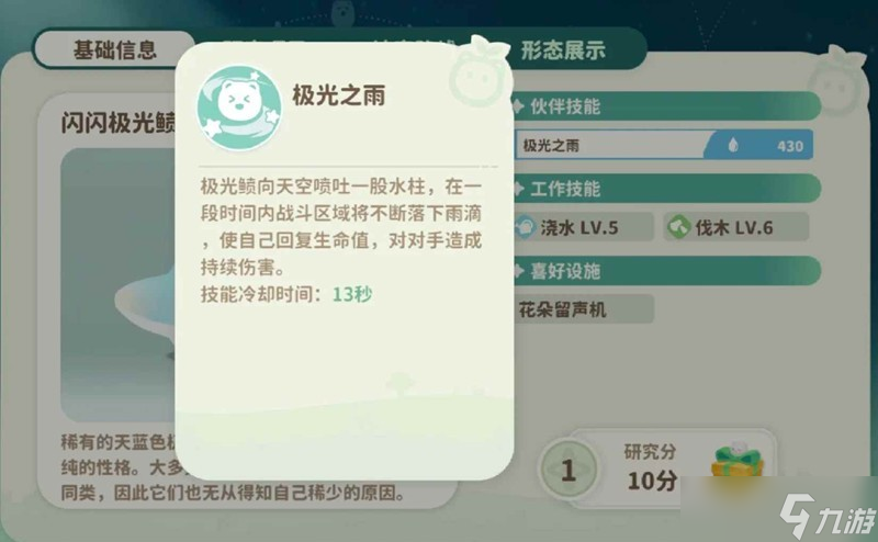 《米姆米姆哈》闪光极光鲼约会技巧解析