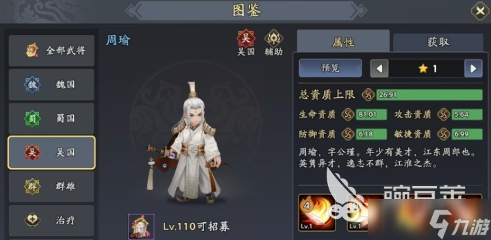 三国志异闻录周瑜如何 三国志异闻录手游安卓手机版周瑜强度一览