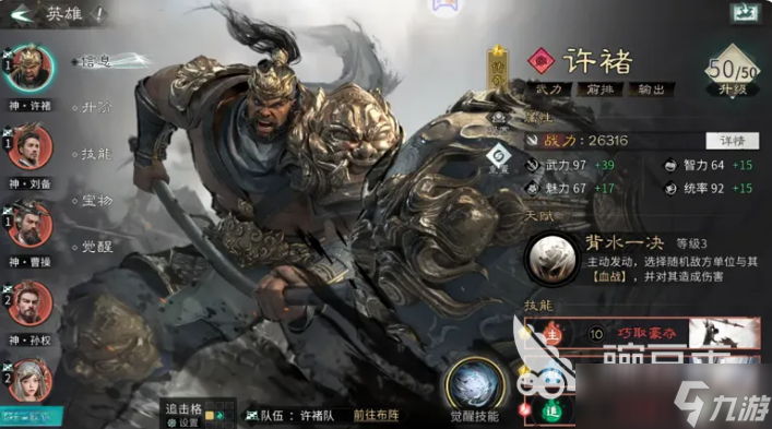 三国天下归心灭国阵容如何搭配 三国天下归心灭国阵容搭配方法