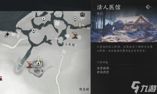 燕云十六声活人医馆在哪里介绍