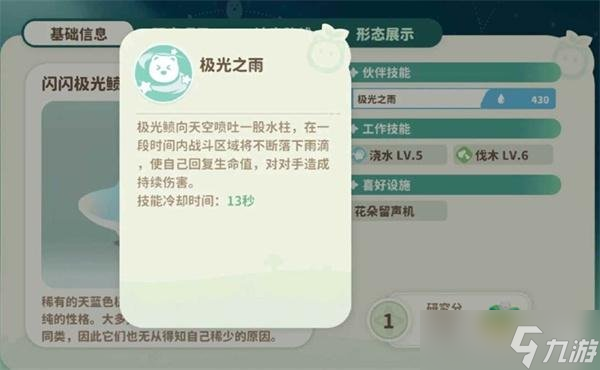 米姆米姆哈闪光极光鲼怎么约会 闪光极光鲼约会攻略