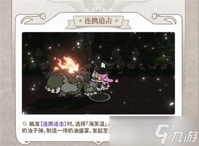 火环海芙温怎么样 海芙温角色介绍介绍