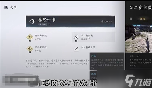 燕云十六声算经十书怎么获取 燕云十六声算经十书获取攻略