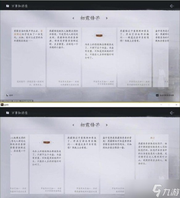 燕云十六声清河武林录万事知“初露锋芒”任务攻略 丰禾村至墓地全流程解析