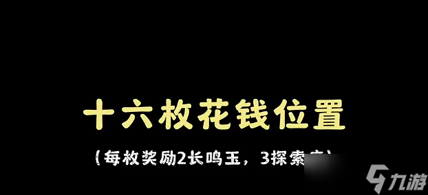 燕云十六声清河隐藏支线绝世神兵花钱在哪里全攻略