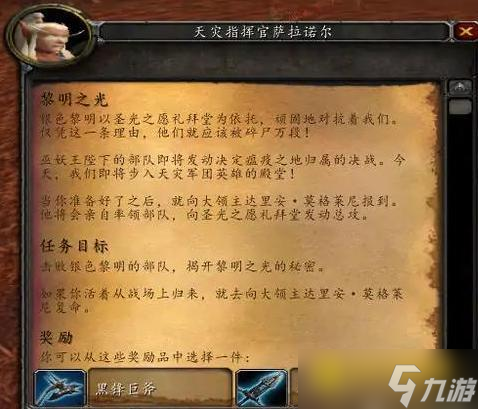 魔兽世界黎明之光任务怎么完成 - 东瘟疫之地流程详解