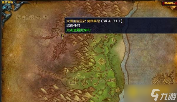 魔兽世界黎明之光任务怎么完成 - 东瘟疫之地流程详解