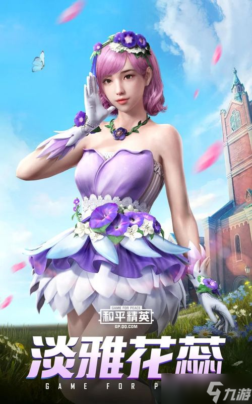 和平精英顾轩游戏名